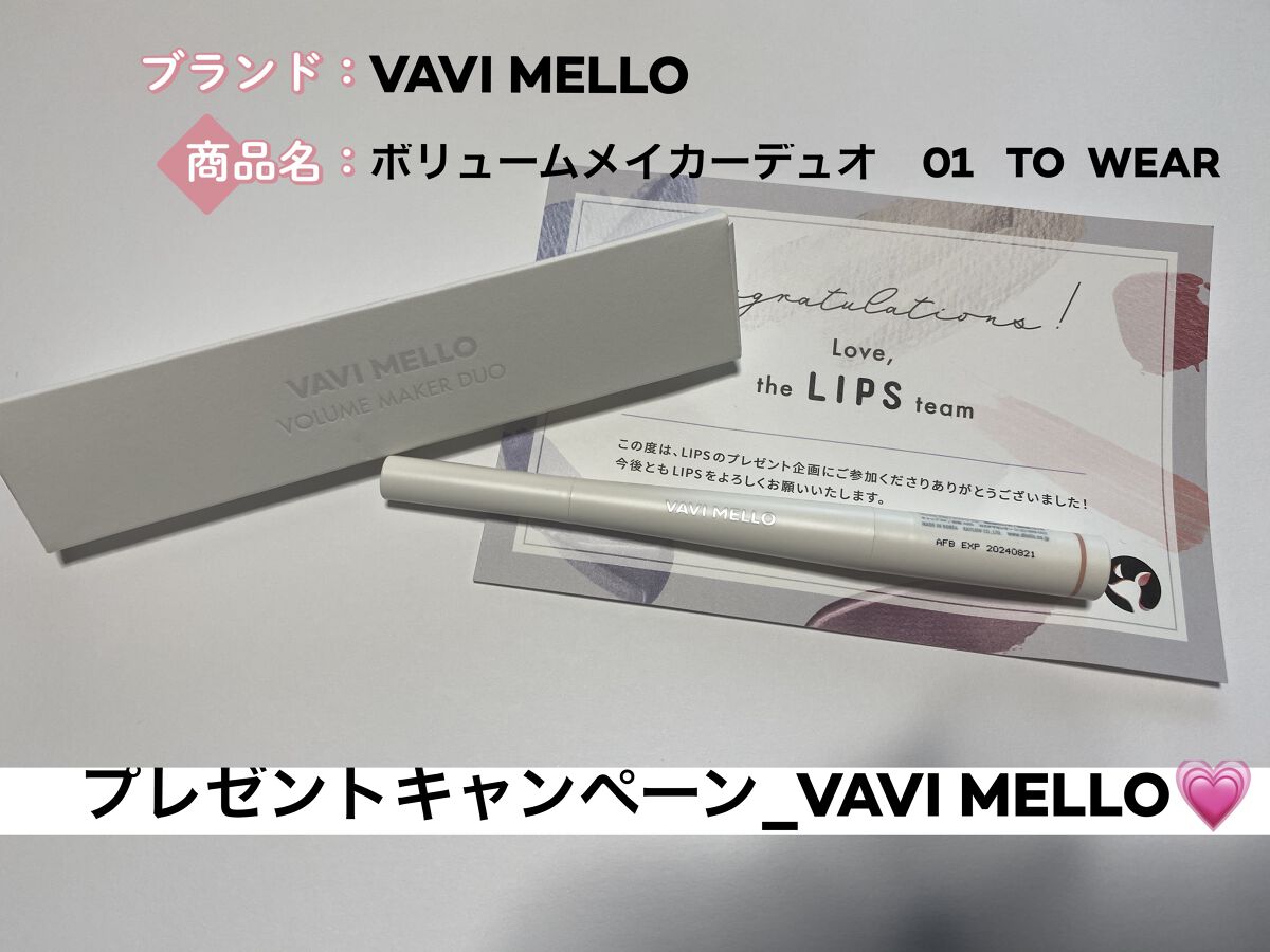 ボリュームメイカーデュオ/VAVI MELLO/スティックアイシャドウを使ったクチコミ（1枚目）
