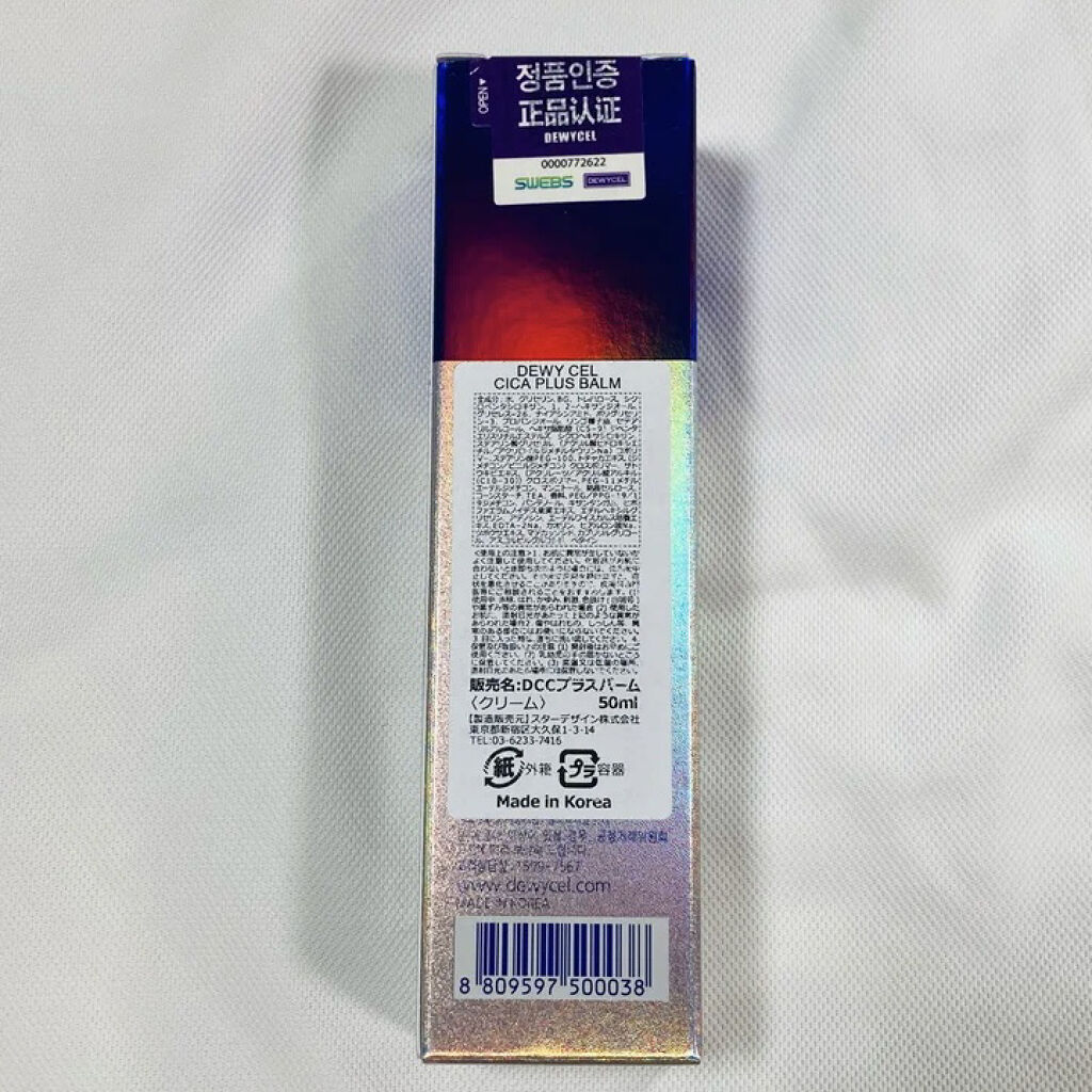 デュイセル シカプラスバーム/DEWYCEL/フェイスクリームを使ったクチコミ（3枚目）
