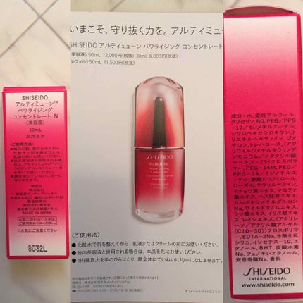アルティミューン™ パワライジング コンセントレート N/SHISEIDO/美容液を使ったクチコミ(2枚目)