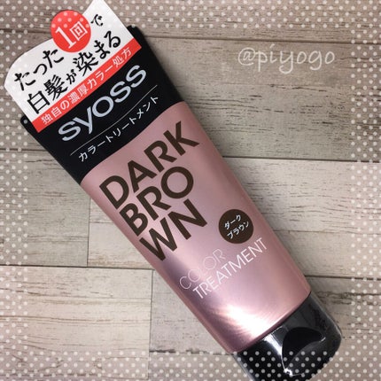 カラートリートメント/サイオス/ヘアカラーを使ったクチコミ(1枚目)