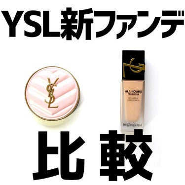 オールアワーズ リキッド/YVES SAINT LAURENT BEAUTE/リキッドファンデーションを使ったクチコミ（2枚目）