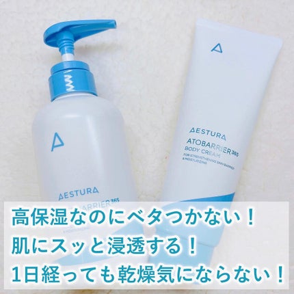 アトバリア365クリーム/AESTURA/フェイスクリームを使ったクチコミ(2枚目)
