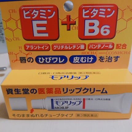 モアリップ N (医薬品)/資生堂薬品/その他を使ったクチコミ(1枚目)