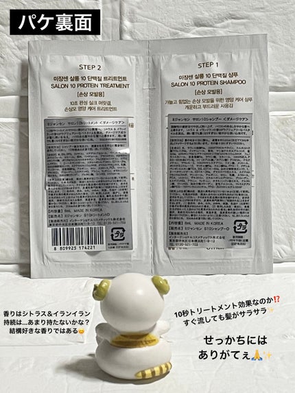 ミジャンセン サロン10 シャンプー/トリートメント ダメージヘア用/miseenscene/シャンプー・コンディショナーを使ったクチコミ(2枚目)