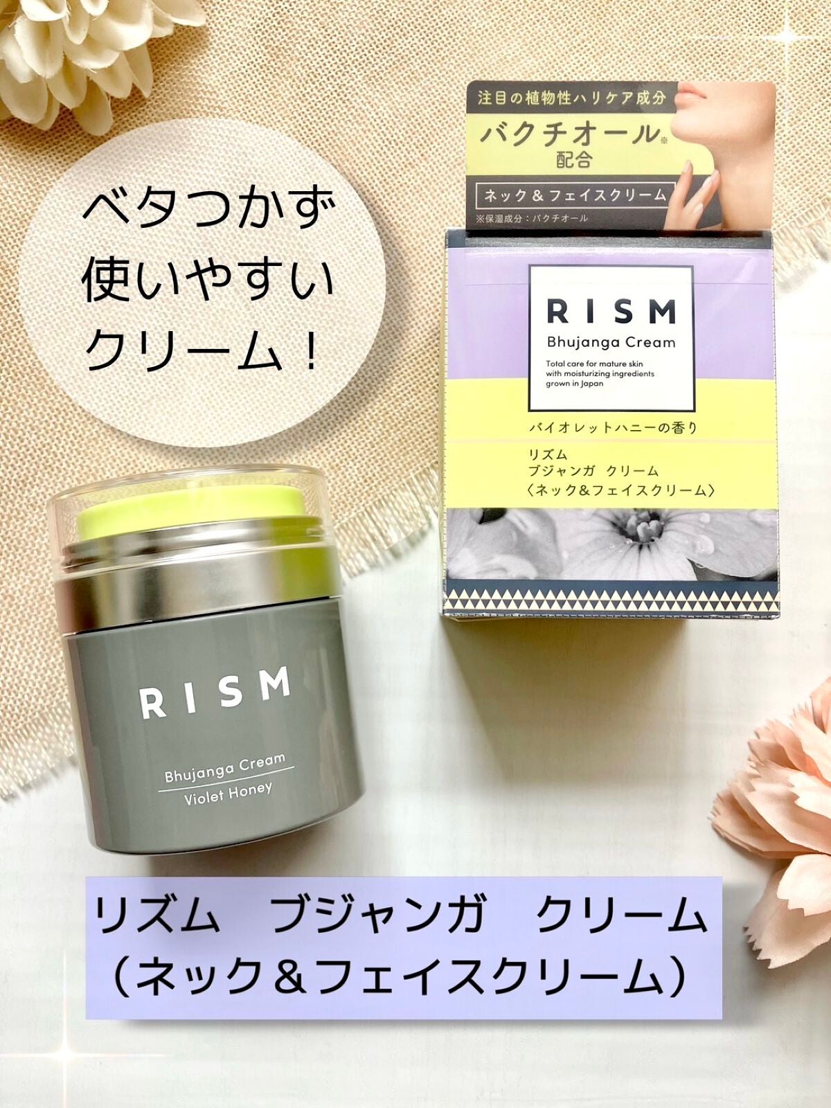 ブジャンガ クリーム/RISM/フェイスクリームを使ったクチコミ(1枚目)