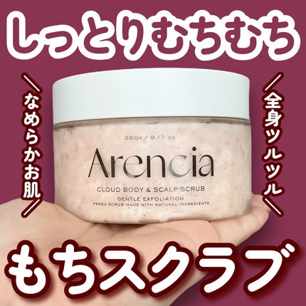 フレッシュクラウドスクラブ ラベンダー&ペア/アレンシア/ボディスクラブを使ったクチコミ(1枚目)