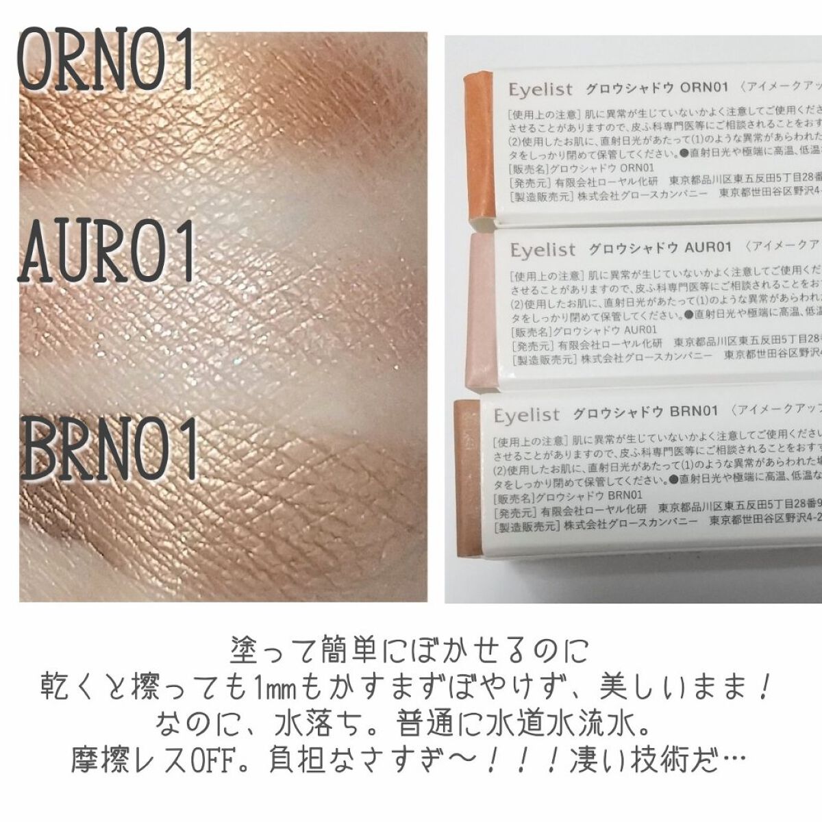 グロウシャドウ/Eyelist/リキッドアイシャドウを使ったクチコミ（2枚目）