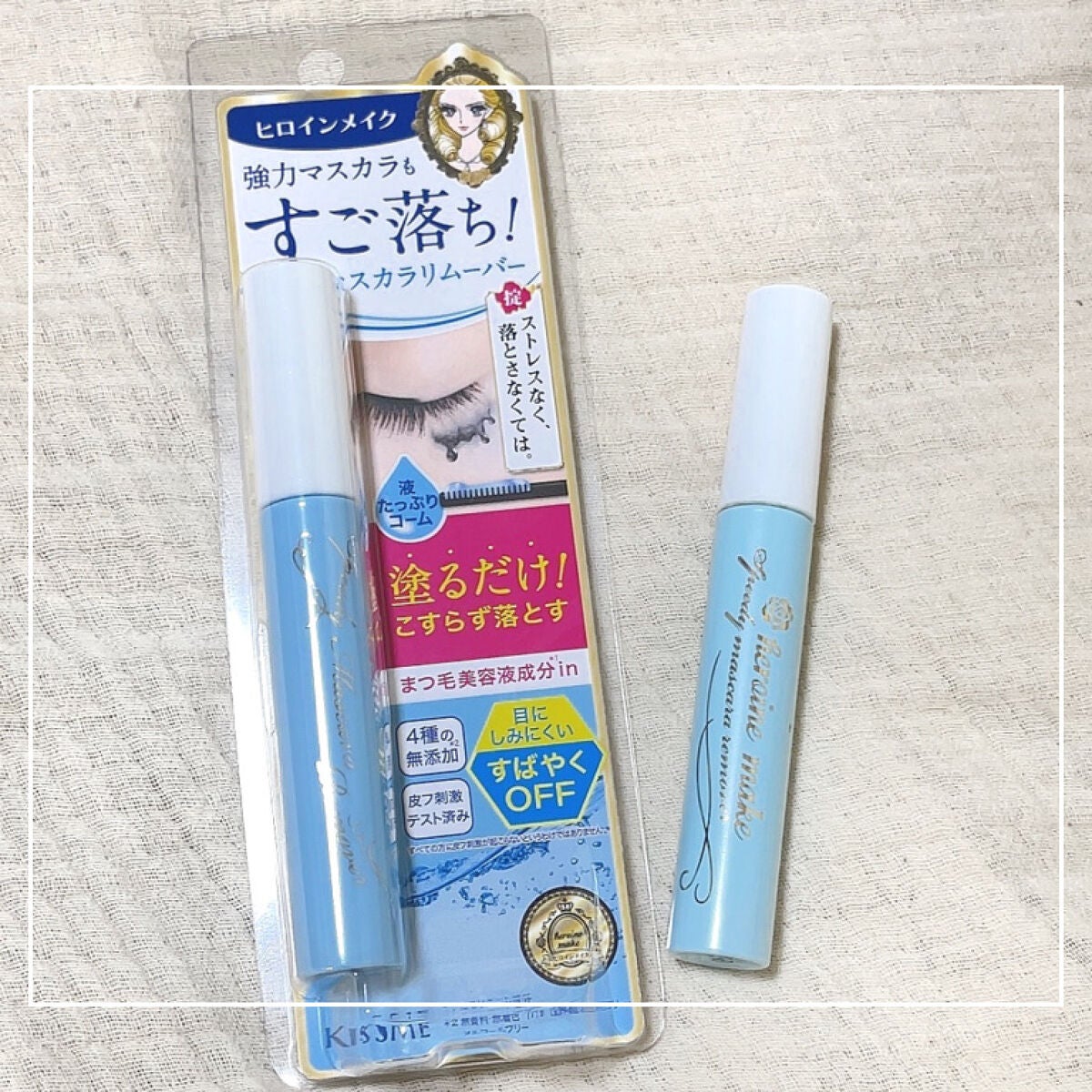 ヒロインメイクSP スピーディーマスカラリムーバー/ヒロインメイク/ポイントメイクリムーバーを使ったクチコミ(3枚目)