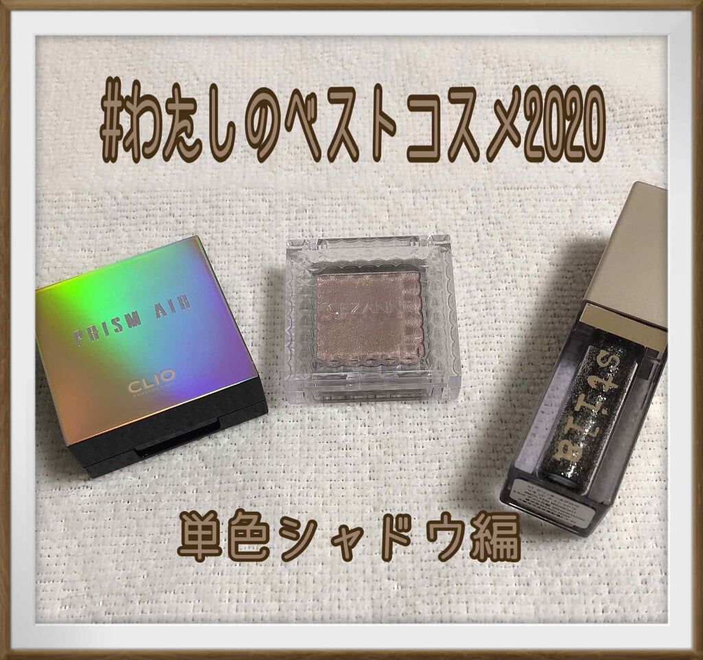 シングルカラーアイシャドウ/CEZANNE/単色アイシャドウを使ったクチコミ（1枚目）