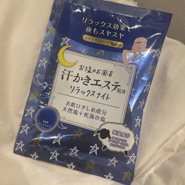 汗かきエステ気分 リラックスナイト/マックス/入浴剤を使ったクチコミ（1枚目）