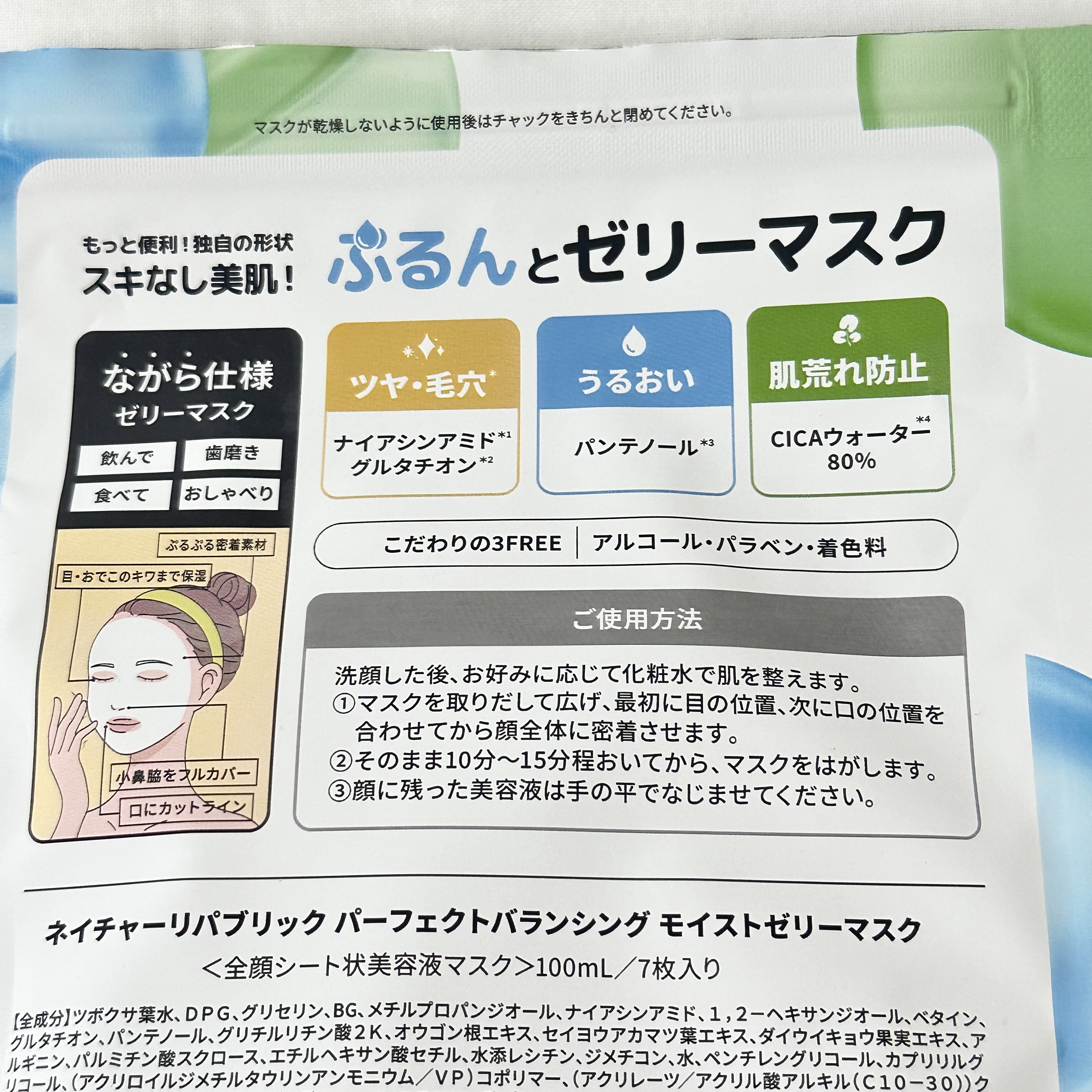 パーフェクトバランシング モイストゼリーマスク/ネイチャーリパブリック/シートマスク・パックを使ったクチコミ（2枚目）