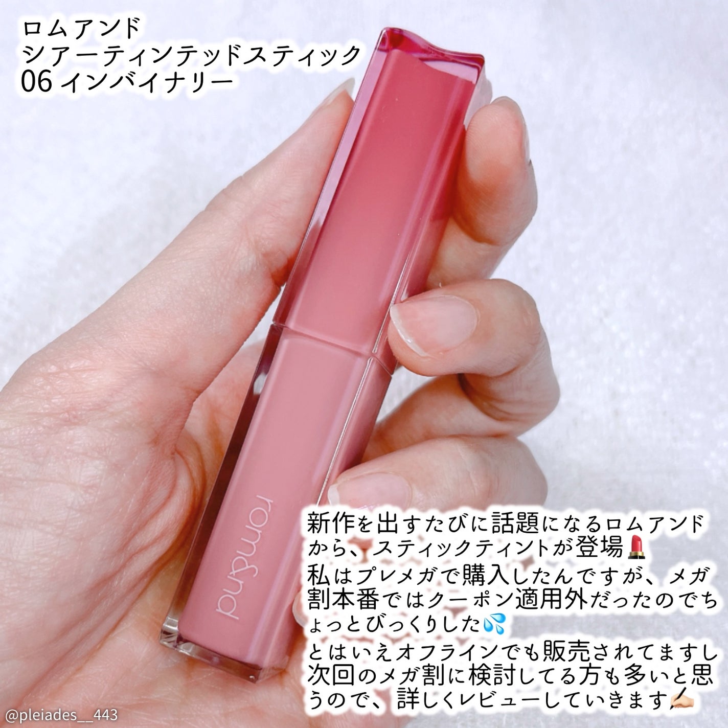 シアーティンテッドスティック/rom&nd/口紅を使ったクチコミ(2枚目)