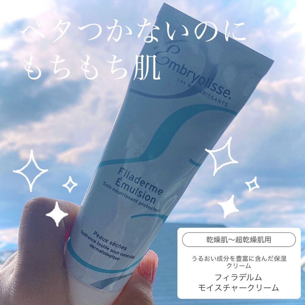 フィラデルム モイスチャークリーム/アンブリオリス/フェイスクリームを使ったクチコミ（1枚目）