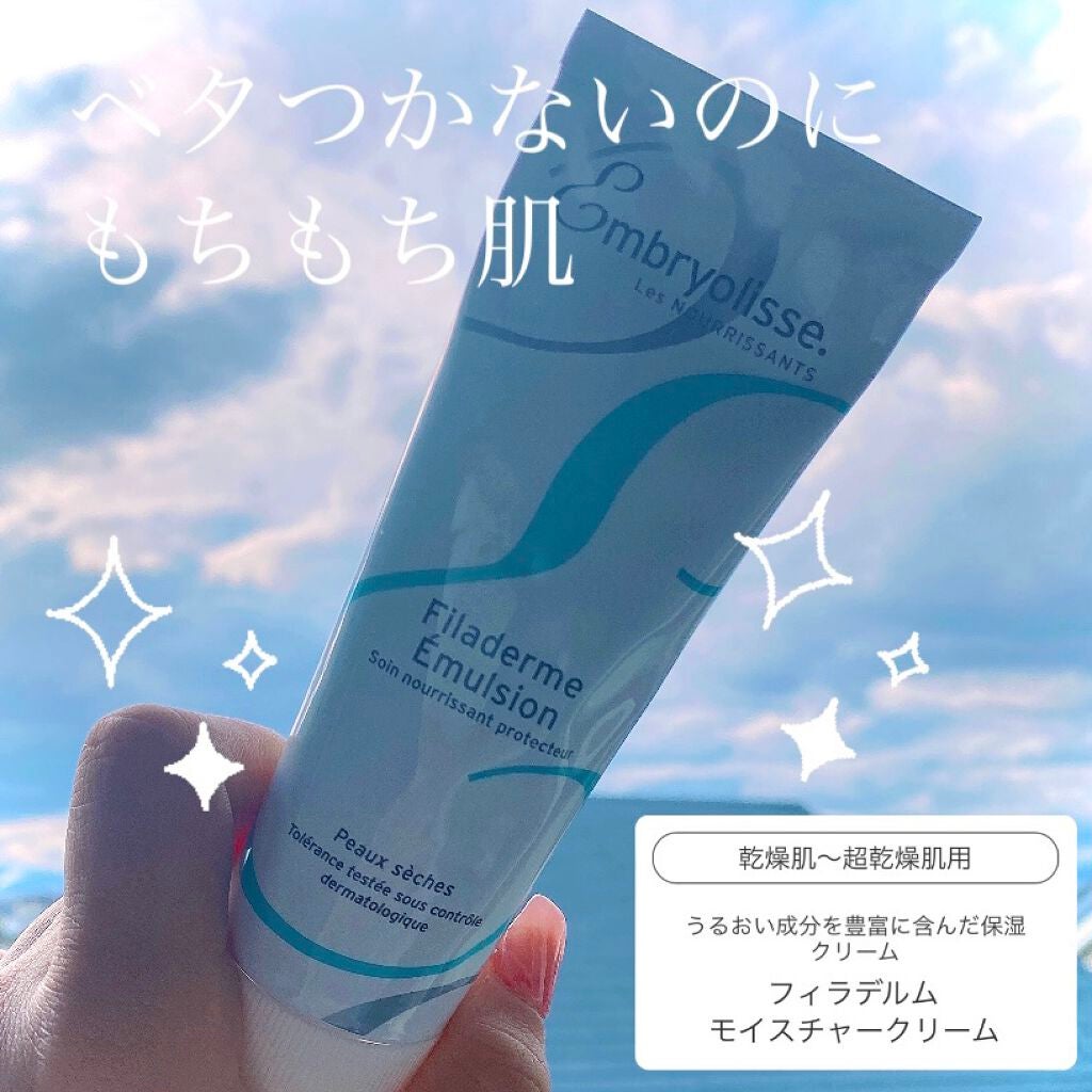 フィラデルム モイスチャークリーム/アンブリオリス/フェイスクリームを使ったクチコミ(1枚目)