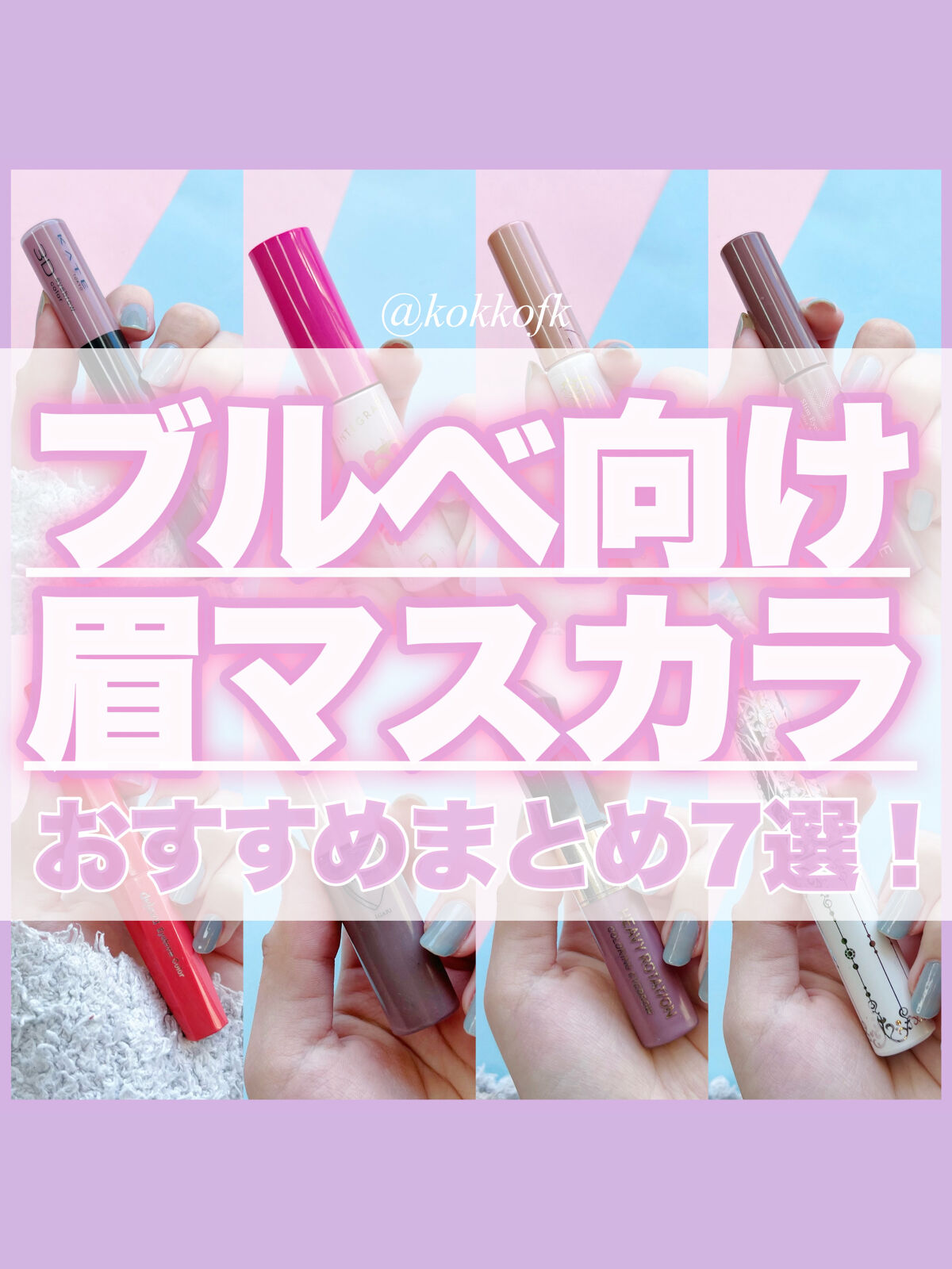 極細アイブロウマスカラ/CEZANNE/眉マスカラを使ったクチコミ（1枚目）