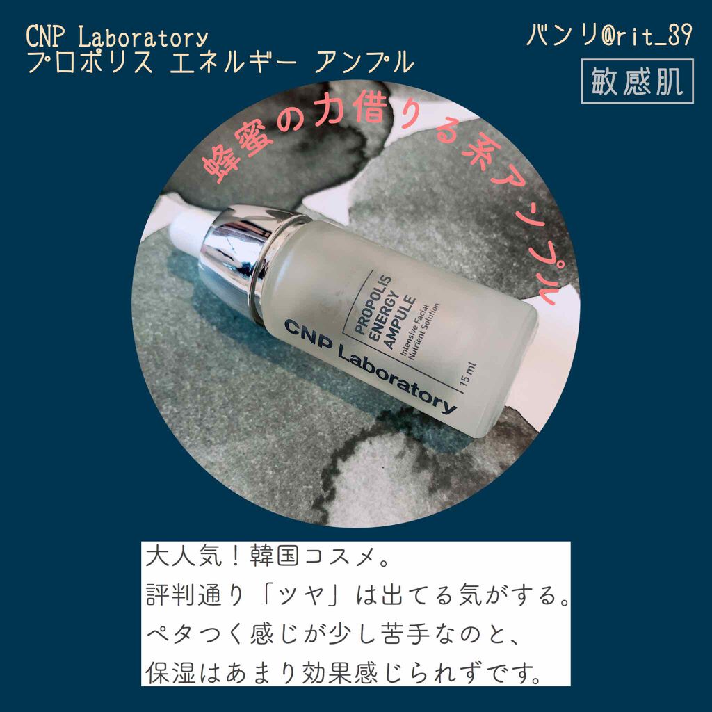 プロポリス エネルギーアンプル/CNP Laboratory/美容液を使ったクチコミ（1枚目）