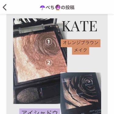 ダークローズシャドウ/KATE/アイシャドウパレットを使ったクチコミ（2枚目）