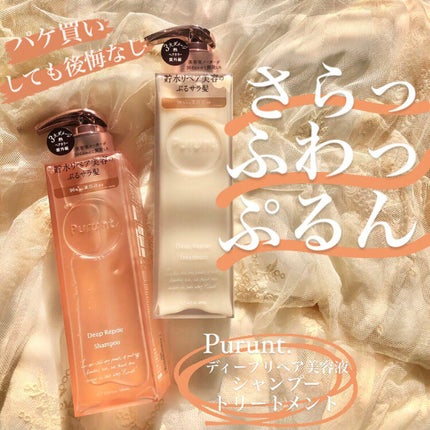 プルント ディープリペア美容液シャンプー/トリートメント/Purunt./市販シャンプーを使ったクチコミ(1枚目)