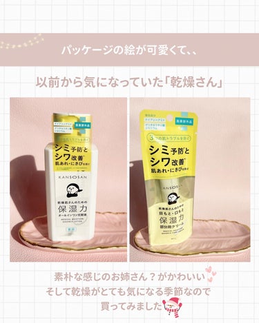 なこ𓍯 on LIPS 「敏感肌でも使える⁇「乾燥さん」を使ってみました😄✨　　　　自信..」（2枚目）