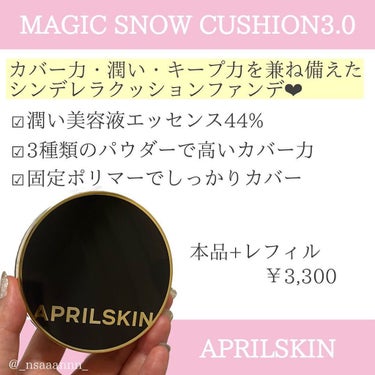 マジックスノークッションブラック 3.0/APRILSKIN/クッションファンデーションを使ったクチコミ（2枚目）