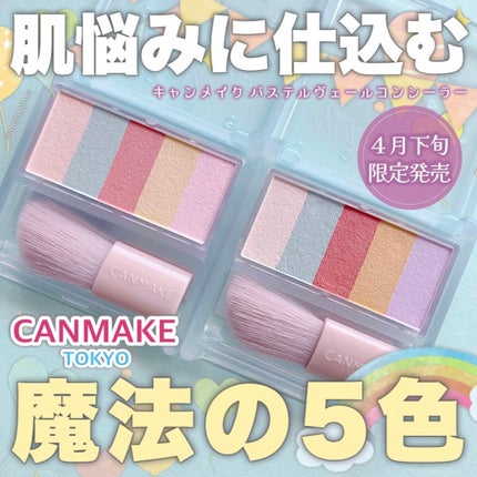 パステルヴェールコンシーラー/キャンメイク/パレットコンシーラーを使ったクチコミ(1枚目)