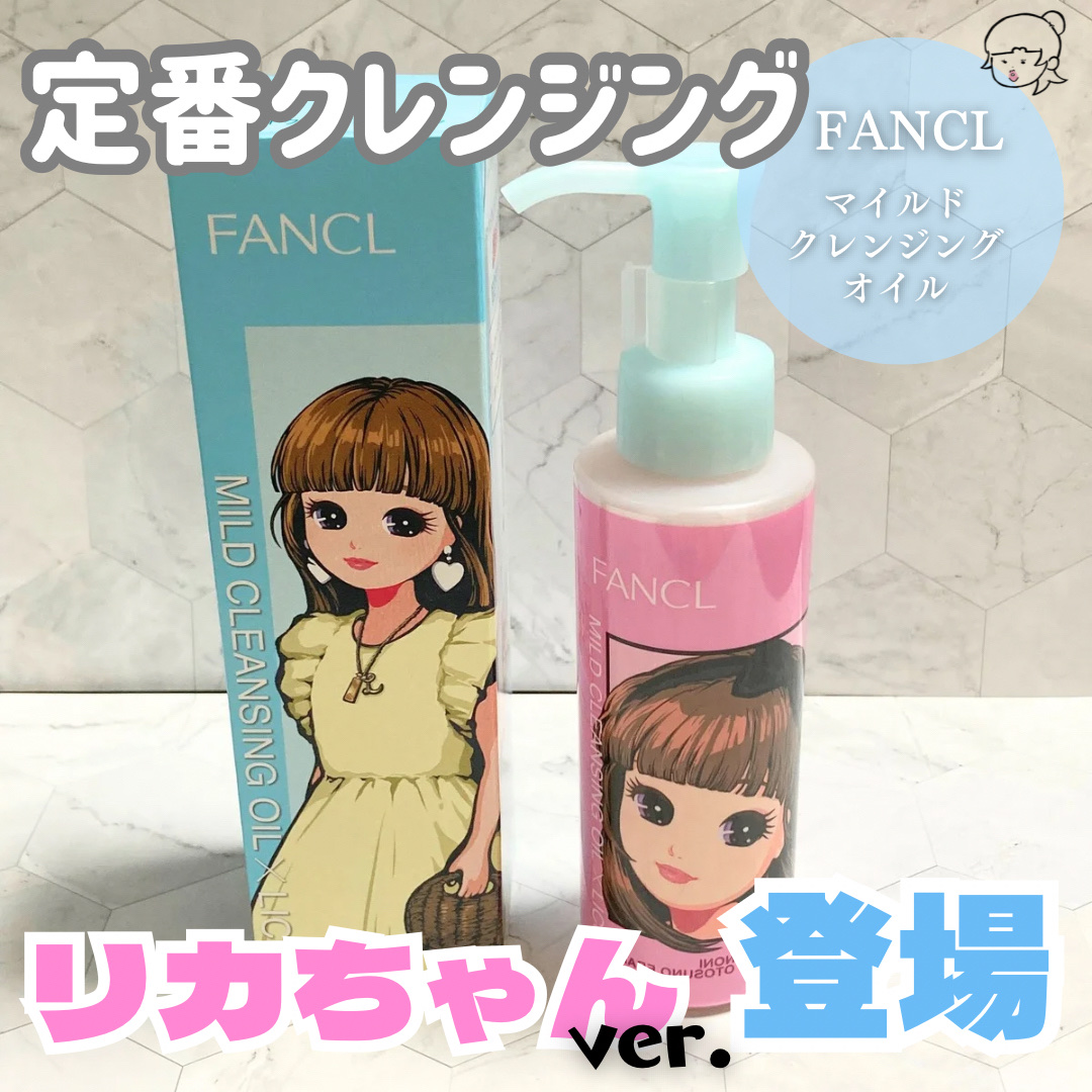 マイルドクレンジング オイル/ファンケル/オイルクレンジングを使ったクチコミ（1枚目）