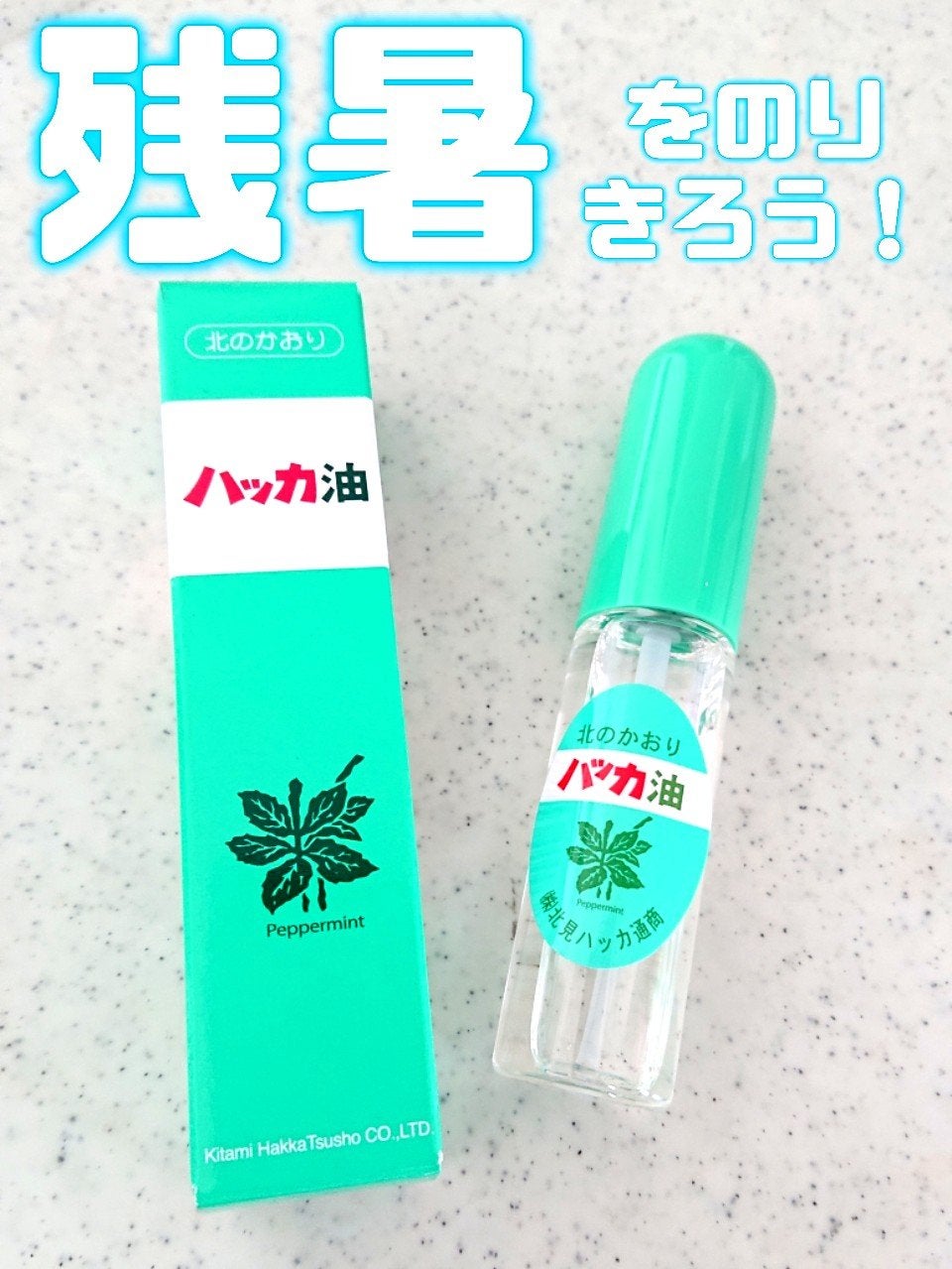 ハッカ油 スプレー/北見ハッカ通商/その他を使ったクチコミ(1枚目)