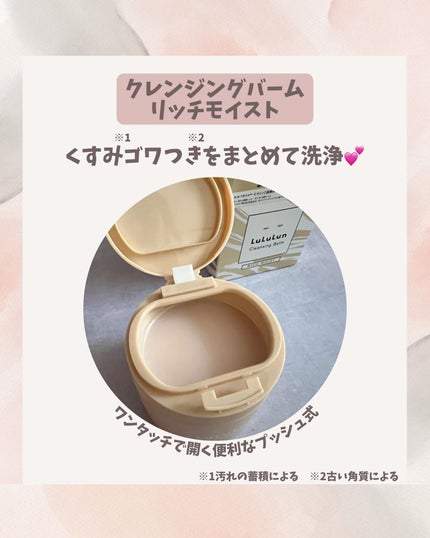 ルルルンクレンジング トーニングバーム HYDRATE WHITE/ルルルン/クレンジングバームを使ったクチコミ(3枚目)
