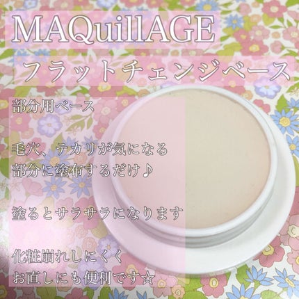 試してみた】フラットチェンジベース マキアージュのリアルな 試してみた】フラットチェンジベース マキアージュのリアルな