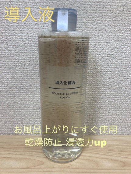 導入化粧液/無印良品/ブースター・導入液を使ったクチコミ(2枚目)