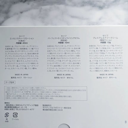 トライアルセット/セリフ/スキンケアキットを使ったクチコミ(8枚目)