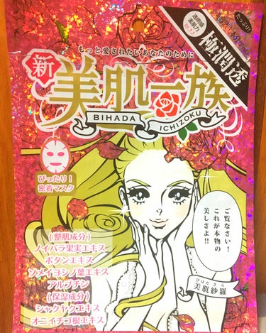 美肌一族のパックを評価していきます💖

今回私が使用したのは、『新 美肌一族 シートマスク 美肌紗羅 1枚入り』です✨

完全なるパケ買い😝笑

美肌一族シリーズ好きなんです…(o^^o)

ヒロインメ