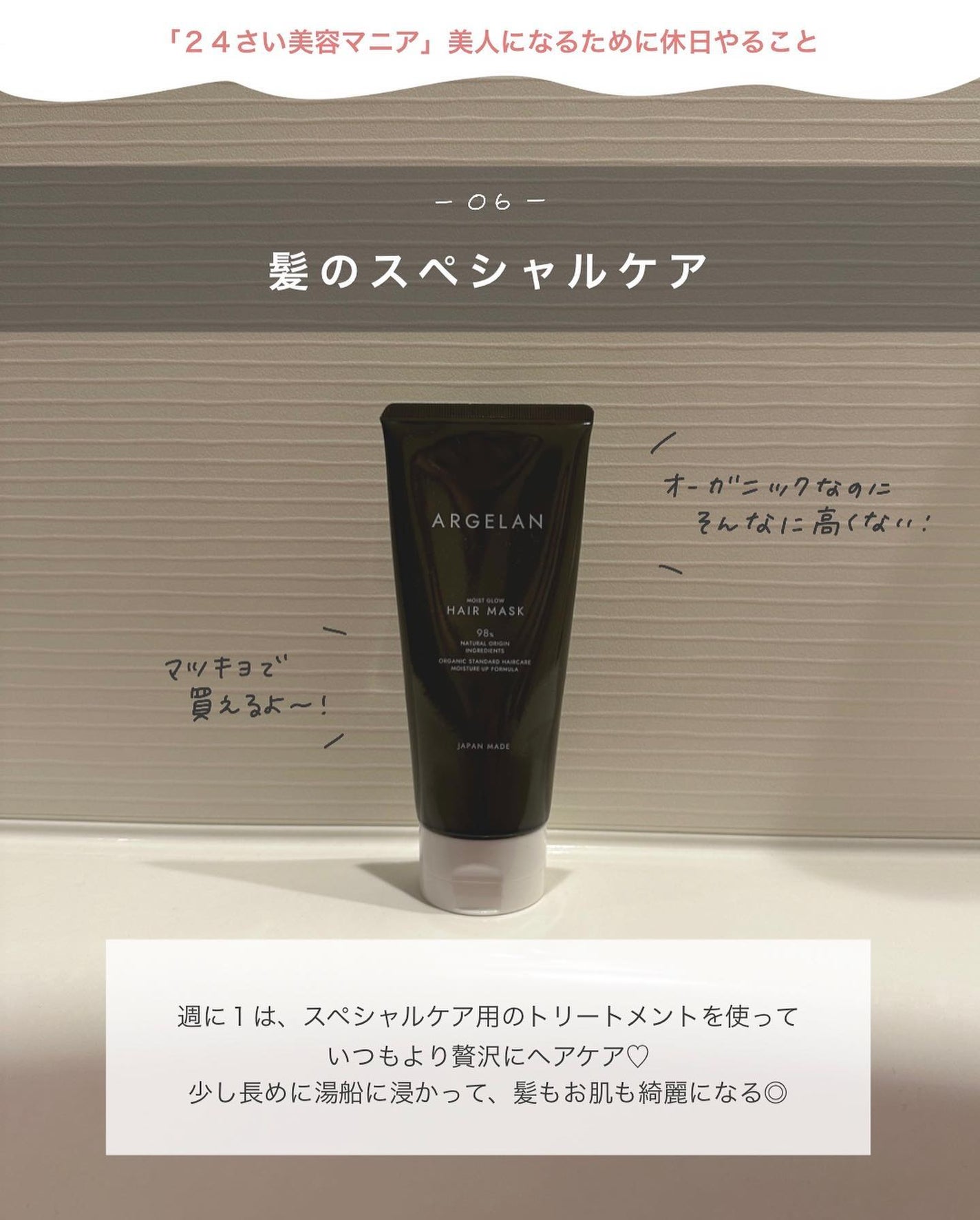 モイストグロー ヘアマスク/アルジェラン/ヘアマスク・ヘアパックを使ったクチコミ(7枚目)