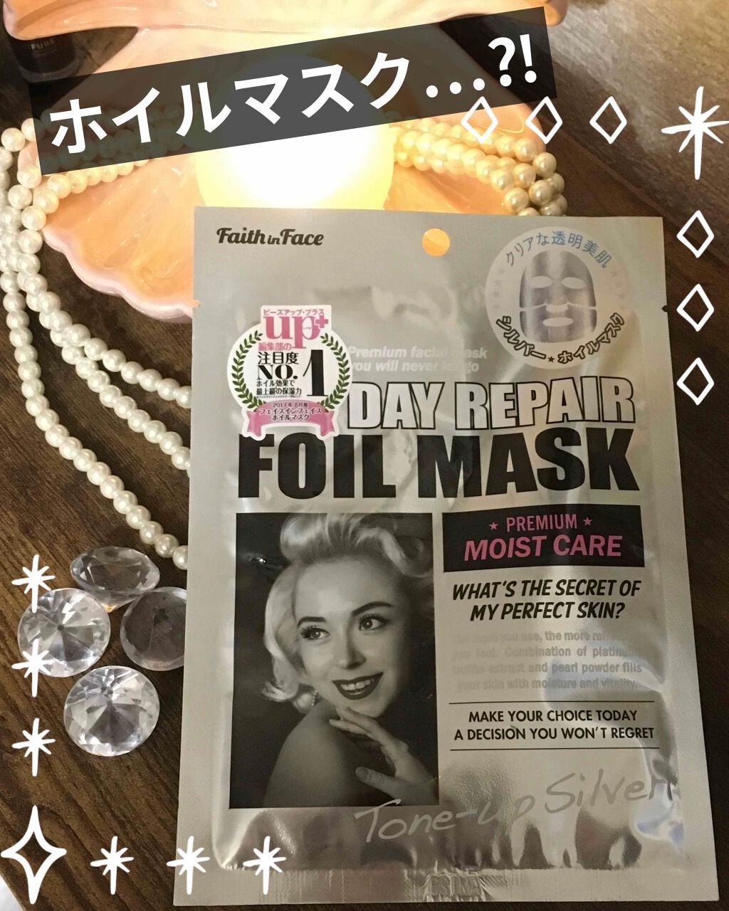 デイリペアホイルマスクトーンアップSILVER/Faith in Face/シートマスク・パックを使ったクチコミ(1枚目)