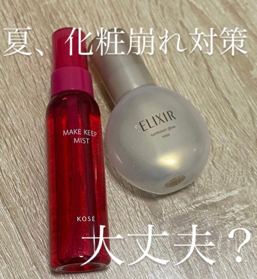 エリクシール シュペリエル つや玉ミスト/エリクシール/ミスト状化粧水を使ったクチコミ(1枚目)