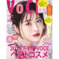 VOCE 2023年1月号 通常版