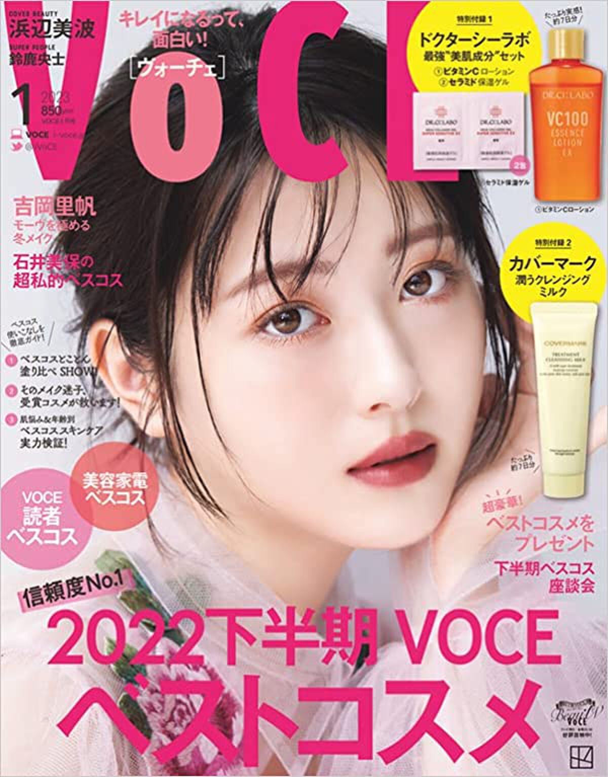 VOCE 2023年1月号 通常版 VoCE (ヴォーチェ)