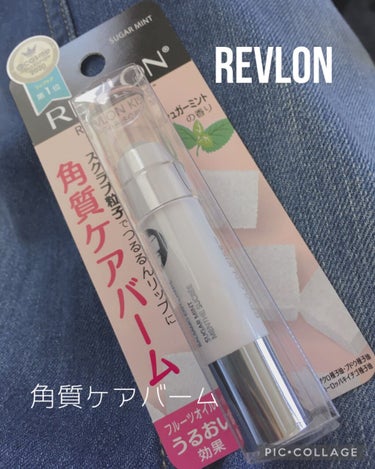 レブロン キス シュガー スクラブ/REVLON/リップスクラブを使ったクチコミ（1枚目）