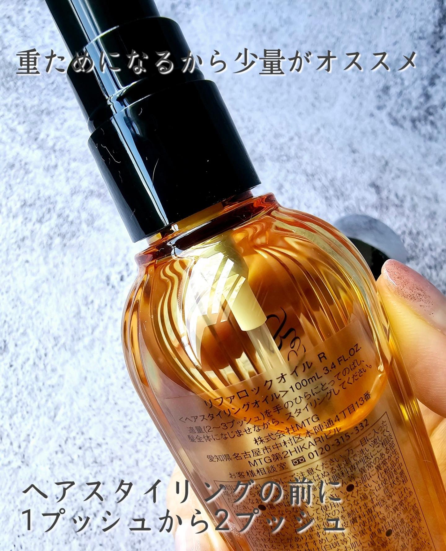 ロックオイル 100ml/ReFa/ヘアオイルを使ったクチコミ（2枚目）