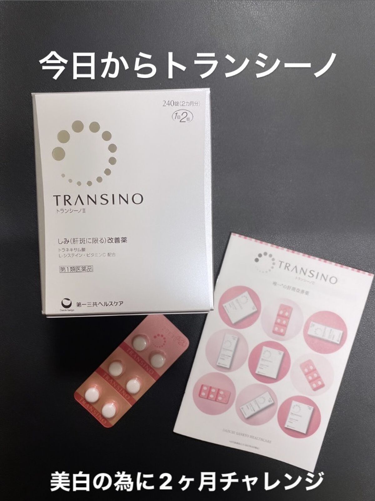 トランシーノII (医薬品)/トランシーノ/その他を使ったクチコミ（1枚目）