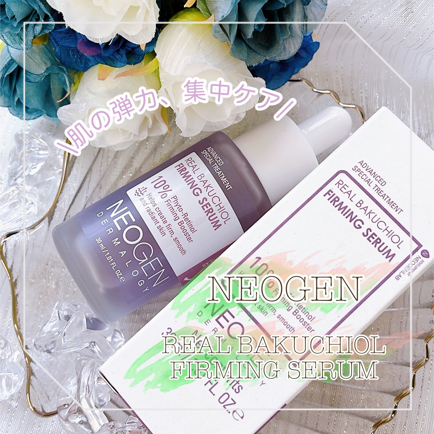 リアルバクチオールファーミングセラム/NEOGEN/美容液を使ったクチコミ(1枚目)