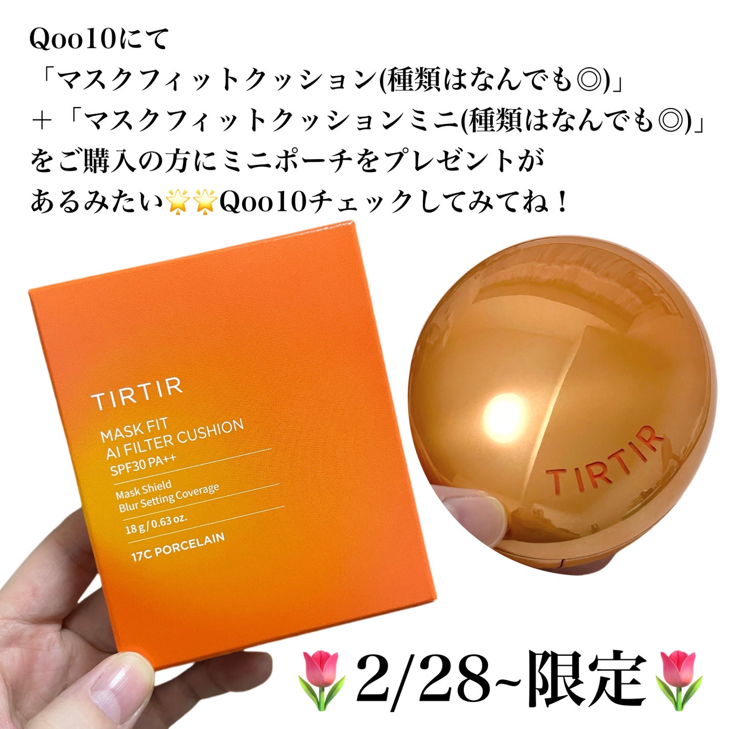 マスクフィット エーアイフィルタークッション/TIRTIR(ティルティル)/クッションファンデーションを使ったクチコミ(6枚目)