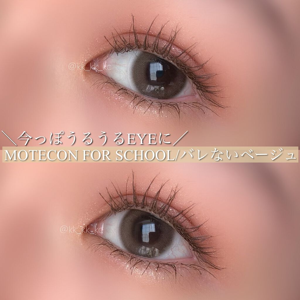 モテコン for スクール マンスリー/モテコン/1ヶ月(1MONTH)カラコンを使ったクチコミ(1枚目)