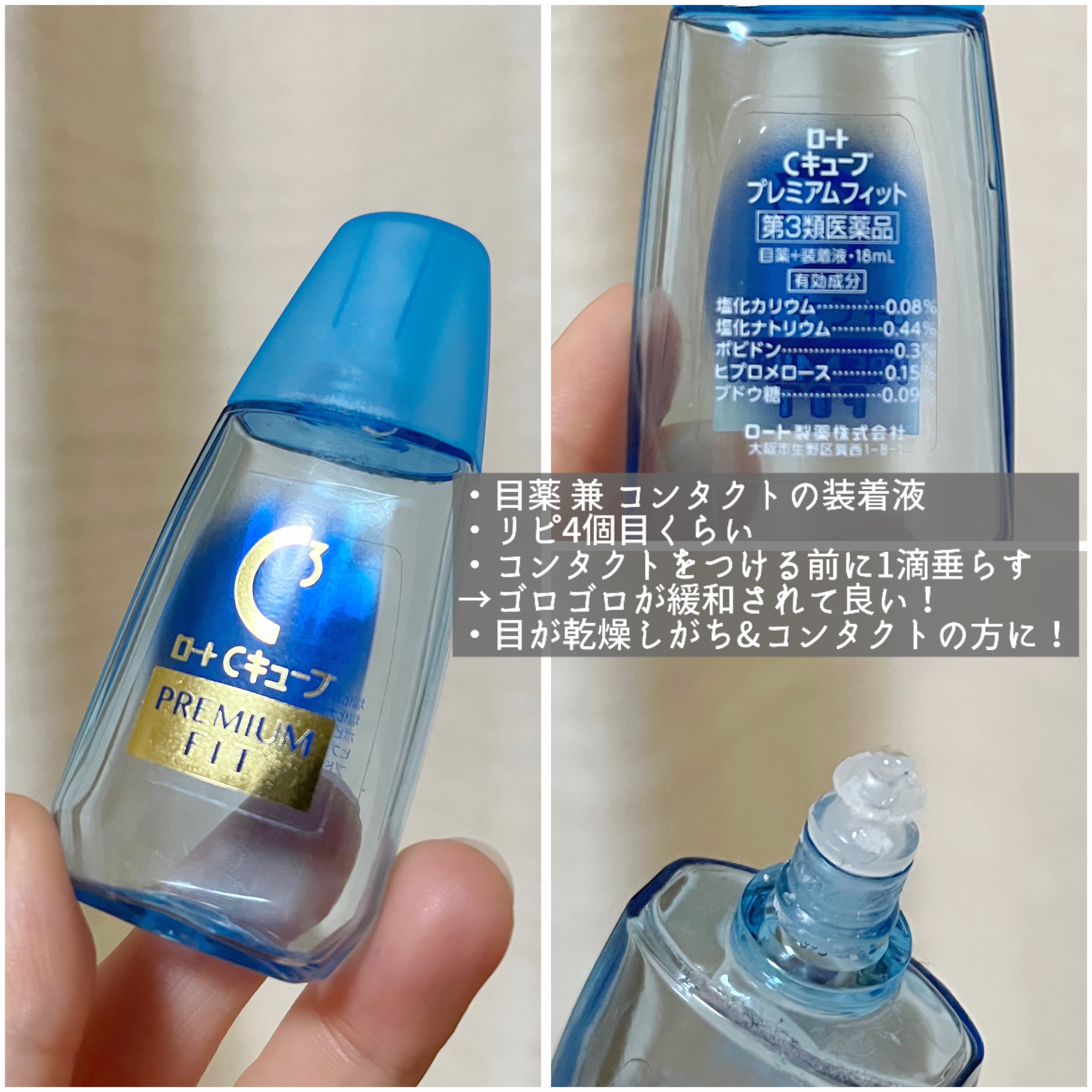ロートCキューブ プレミアムフィット(医薬品)	/ロート製薬/その他を使ったクチコミ（2枚目）