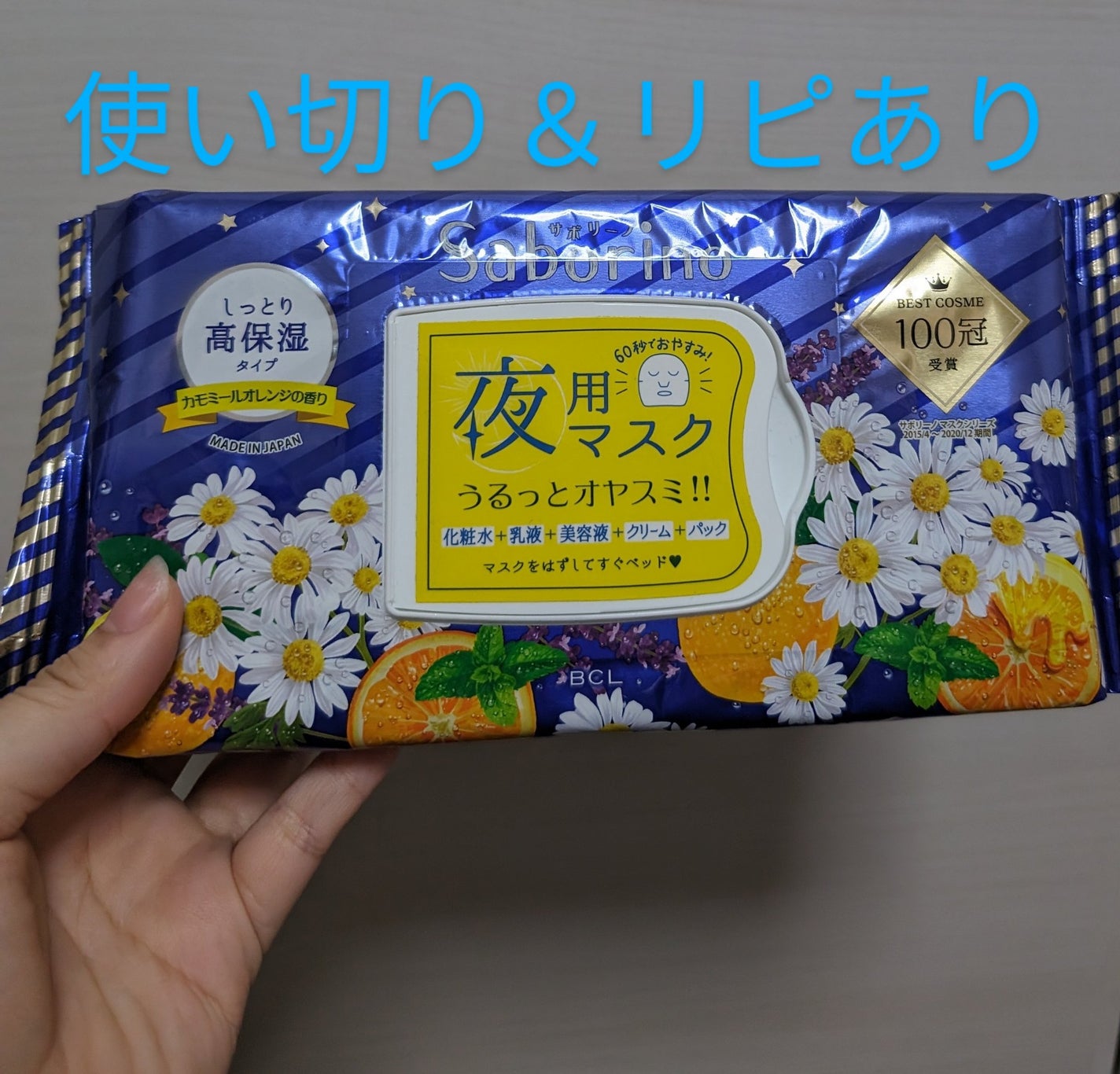 お疲れさマスク/サボリーノ/シートマスク・パックを使ったクチコミ(1枚目)