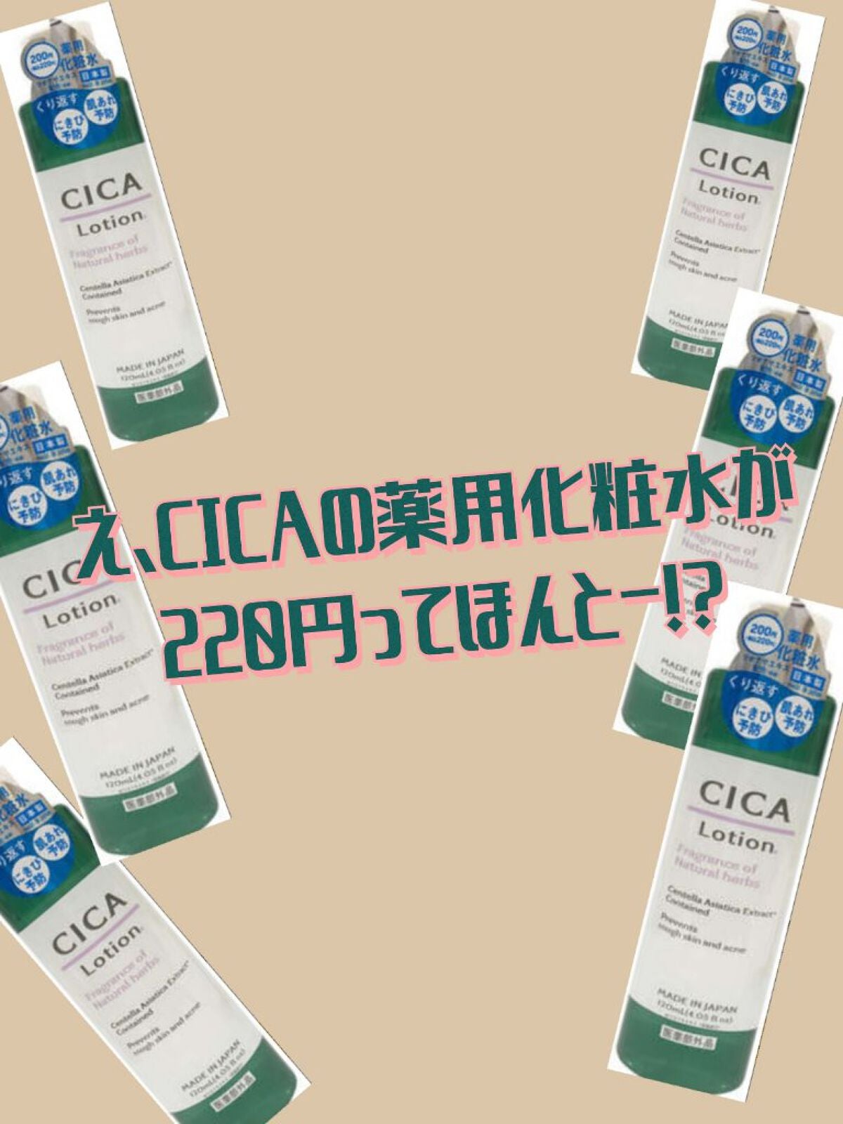 CICA ローション/DAISO/化粧水を使ったクチコミ(1枚目)
