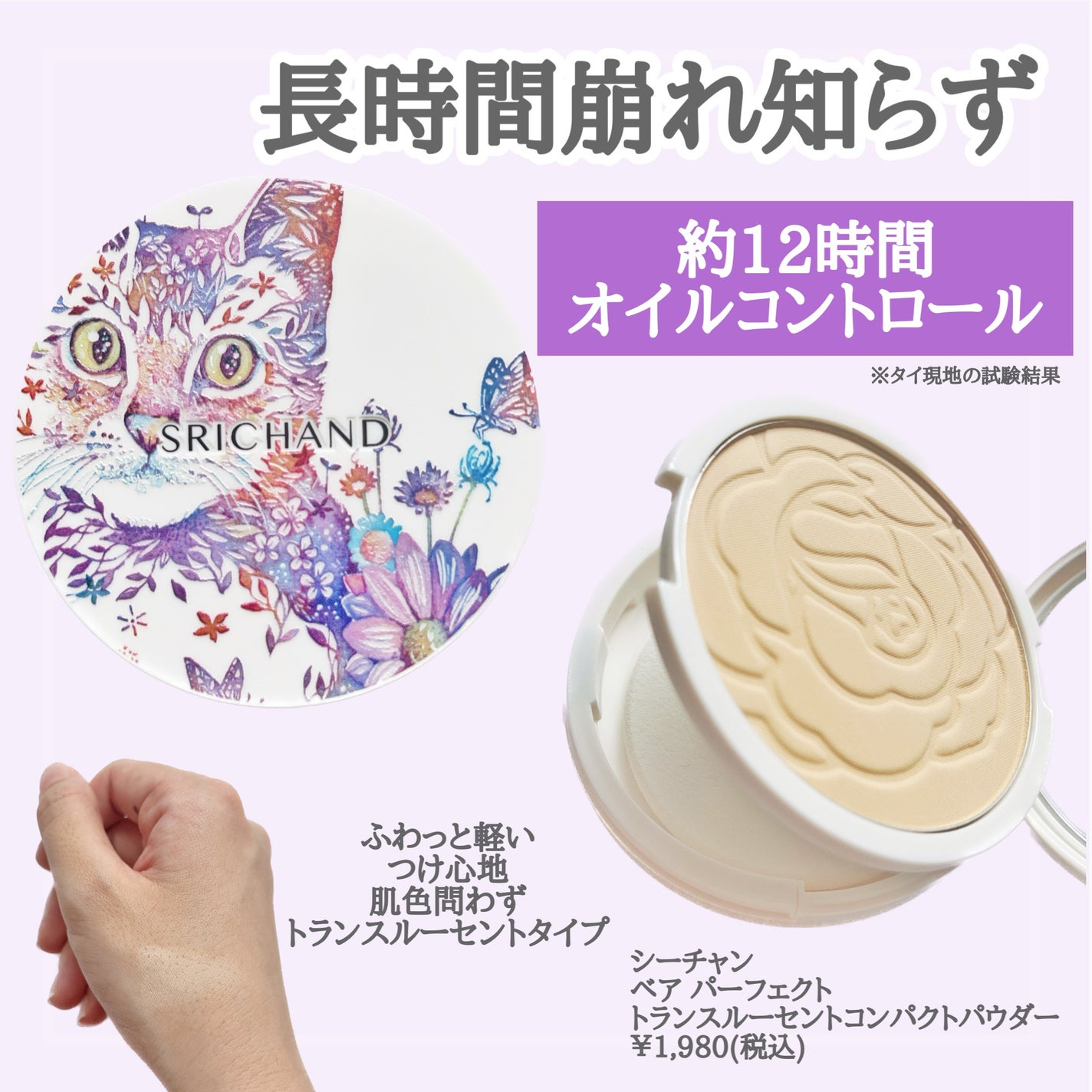 ベア パーフェクト トランスルーセントコンパクトパウダー/SRICHAND/プレストパウダーを使ったクチコミ(2枚目)