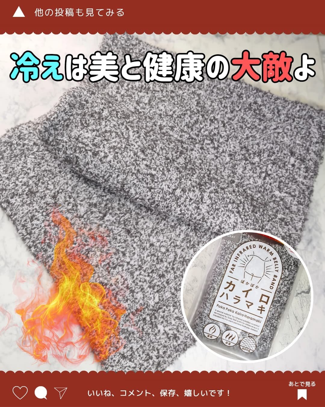 ぽかぽかカイロハラマキ/カイロソックス/その他を使ったクチコミ（3枚目）