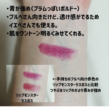 つやぷるリップR/b idol/口紅を使ったクチコミ(3枚目)