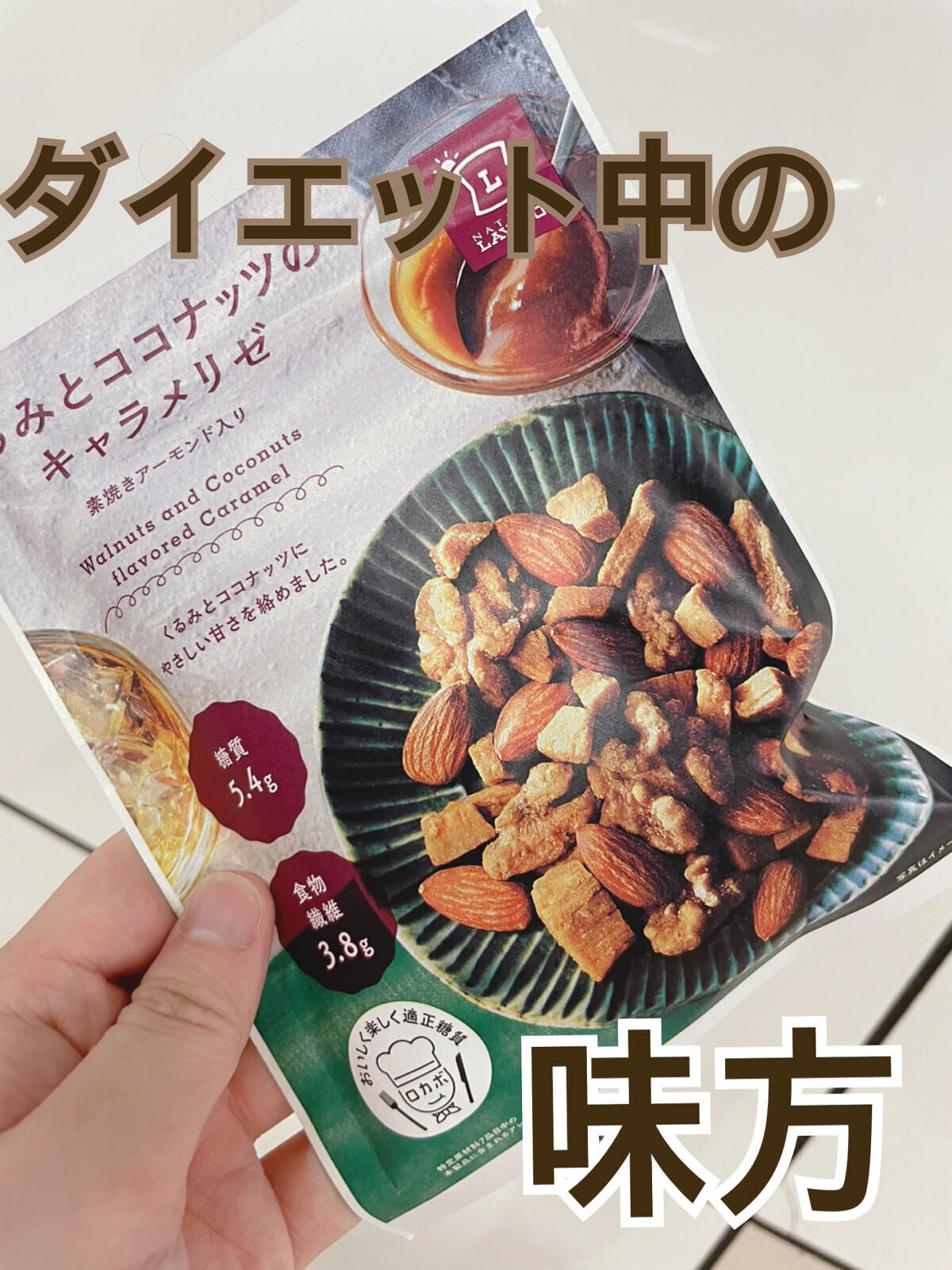 ロカボシリーズ/LAWSON (ローソン)/低糖質食品を使ったクチコミ（1枚目）